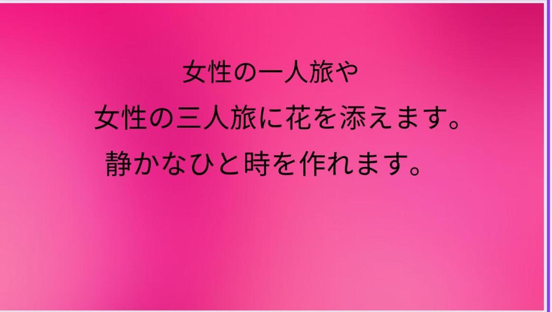 Eishinan 栄進庵 Guest House ฟูจิ ภายนอก รูปภาพ